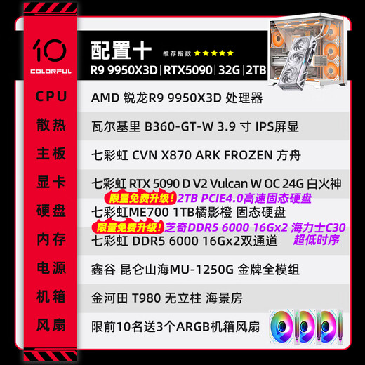 Colorful 24-issue interest-free host AMD Ryzen R7 9800x3d with 5090D 5080 5070TI graphics card Thousand frames of e-sports Game live broadcast AI design assembly computer with ten R9 9950X3D丨RTX 5090D Vulcan Official new guarantee