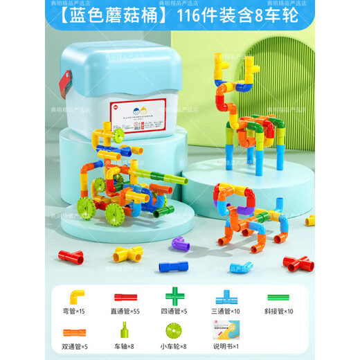 OSPIRO German quality children's water pipe building block assembly toy 3-year-old intelligent assembly 6 baby assembly boy enlarged and thickened 116 pieces + blue bucket - including 8 cars