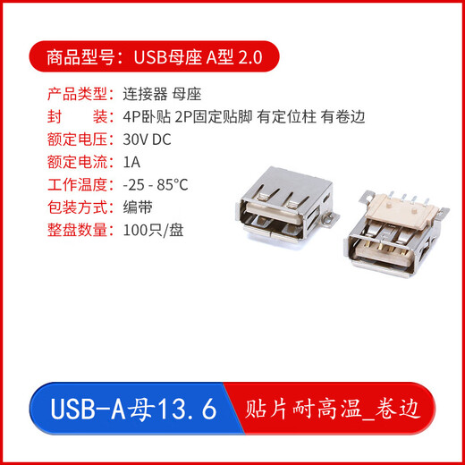 YourCeeType-Type A/Type B USB connector socket female socket male patch pin sinking plate soldering wire connector charging port USB-A female 13.6_Patch high temperature resistance_curling No Specifications
