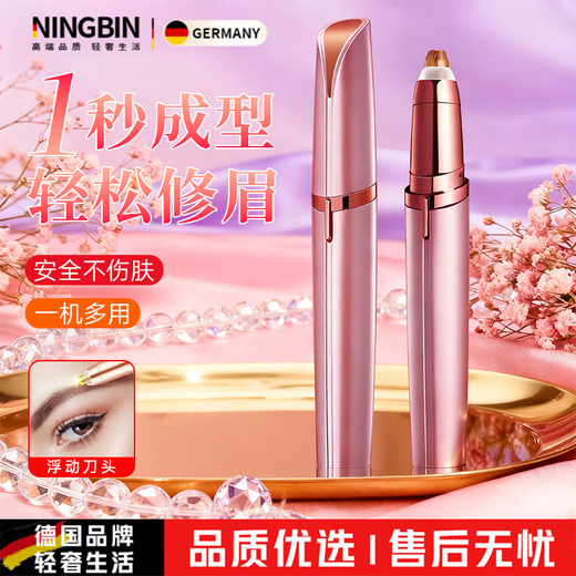 Ningbin German high-end electric eyebrow trimming pen, fully automatic, the latest rechargeable eyebrow trimming artifact, anti-scratch shaver, eyebrow blade, automatic eyebrow trimming, nose hair trimmer, special for lazy people, brand new 5th generation, cherry blossom powder, safe and automatic, USB charging model, best-selling on the whole network, floating blade, multi-purpose in one machine