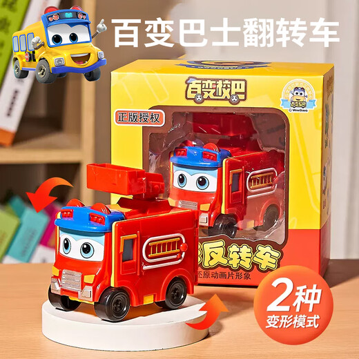 泰芬乐（BIG TAYLOR）儿童玩具车男孩1-3-6岁百变校巴消防车反转变形玩具手办生日礼物