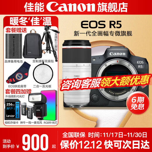 Canon r5 professional mirrorless camera, bird shooting equipment, digital camera, eos r5 full frame Vlog camera, 8K video shooting, place an order for Labubu & Jindou R5 disassembled body + RF100-500 lens set, official standard configuration, does not include memory card, camera bag, it is recommended to purchase a package