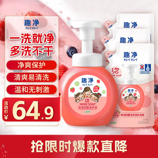 Lion Qujing Foam Antibacterial Foam Hand Sanitizer Berry Strawberry Fragrance 250ml+200ml*3 Thick Foam Mild