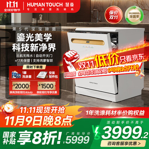 Huiman Home Appliance Renewal Subsidy American HUMANTOUCH dishwasher embedded household fully automatic door drying 18 sets + 3 streamers b2plus sterilization and disinfection all-in-one machine independent fully dry storage B2 Plus-2 white