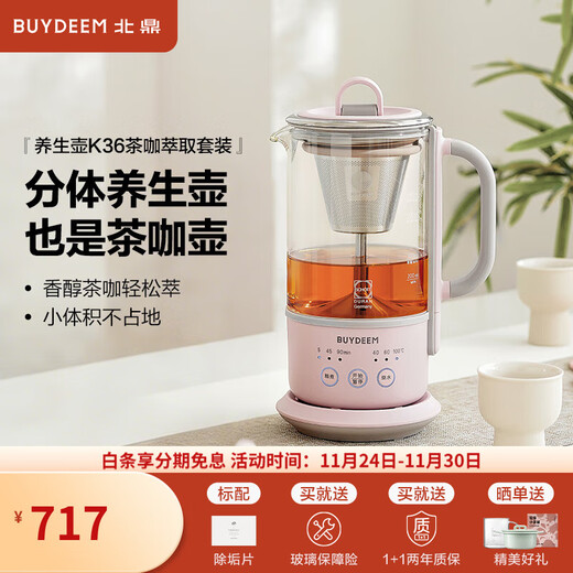 Beiding Tea Making Health Pot Multifunctional Insulation Pot Office Tea Pot Split Portable Tea Maker Glass Constant Temperature Kettle Flower Tea and Coffee Extraction Pot Extraction Version Pig Powder K36+ Extraction Basket | 0.6L
