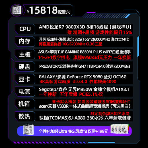 ASUS 9800x3d host 5070ti host 5080 ASUS rog family bucket 9800x3d5070 host DIY gaming desktop assembly computer subsidy machine 9800x3d host + RTX5080丨6