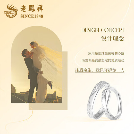 Lao Fengxiang sterling silver glacier couple ring for men and women, light luxury proposal ring, anniversary birthday gift for girlfriend and wife, today/tomorrow* pure silver - Seiko version* glacier couple ring, brand gift box