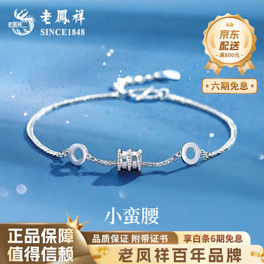 Lao Fengxiang Xiaoman waist pure PT950 platinum bracelet for women light luxury niche Mid-Autumn Festival birthday gift for girlfriend and wife Xiaoman waist platinum bracelet about 4.2g