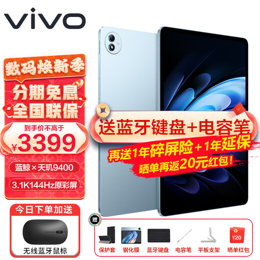 vivo Pad 5 Pro平板电脑 13英寸蓝晶×天玑9400 3.1K144Hz高刷二合一游戏办公网课学习PAD 16GB+512GB 春潮蓝 官方标配