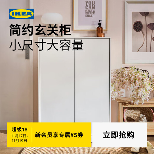IKEA (IKEA) KLEPPSTAD simple shoe cabinet home entrance cabinet entrance storage cabinet white shoe cabinet