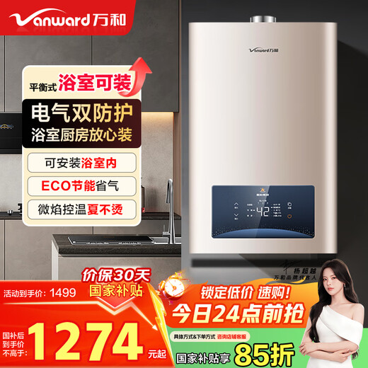 Vanward balanced WE3W13 15% national subsidy 13 liters of natural gas for gas water heater Intelligent constant temperature and energy saving Gas and electric double protection can be installed in the bathroom Indoor use