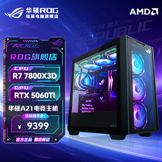 ASUS AMD Ryzen R7 7800X3D host ASUS rog family bucket 5070/5080 graphics card rendering desktop CSGO e-sports game assembly machine computer host R7 7800X3D+RTX5060TI configuration two