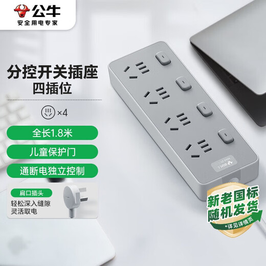 公牛（BULL）插座/插线板/插排/排插/接线板/拖线板 Z世代 4位分控开关全长1.8米 GN-Z1043J