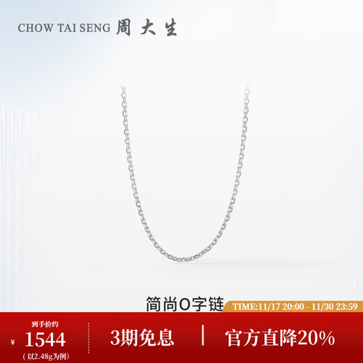 Chow Tai Sang platinum necklace for women Pt950 simple plain chain O-shaped chain platinum clavicle chain birthday gift for girlfriend 2.48g platinum O-shaped chain