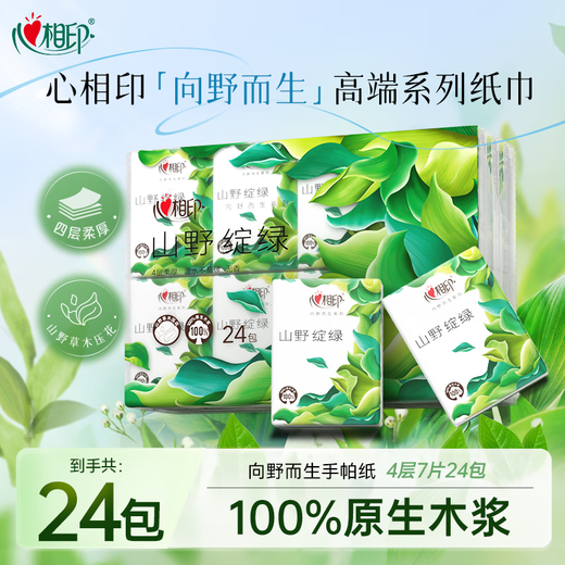 Heart-to-heart seal handkerchief paper thickened 4 layers 7 sheets * 24 packs, not easy to break when wet, handkerchief paper born in the wild