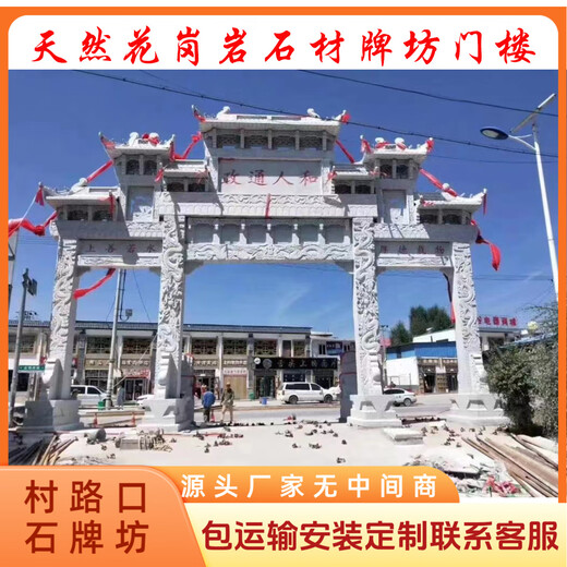 Village entrance stone carving archway stone archway gate natural granite stone width style customization nationwide delivery and installation granite sesame white stone sample