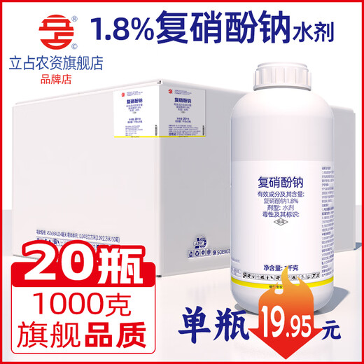 Lizhan 1.8% Sodium Nitrophenolate Tomato Growth Regulating Pesticide Plant Growth Regulator Full Box 1000g*20 Bottles