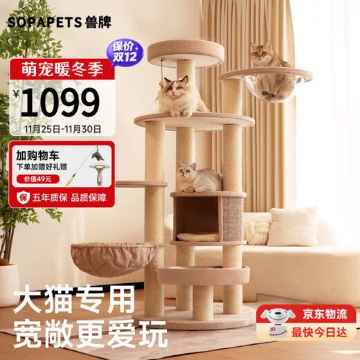 Beast brand forest cat climbing frame large cat tree cat nest integrated luxury sisal cat frame space capsule Maine coon big cat warm winter suitable for forest classic style