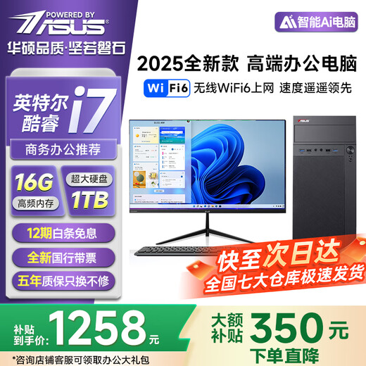 ASUS (ASUS) 14th generation Core i7 desktop computer host desktop computer office computer office host assembly computer independent graphics business office large subsidy computer complete set Core i7/16G/756G office high-speed hard drive + independent graphics ASUS (ASUS) single host + keyboard and mouse package + five-year warranty