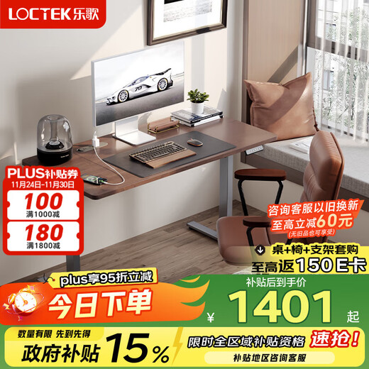 Lege electric lift computer desk office study desk rubber wood black walnut color E2-1.4m with plug strip