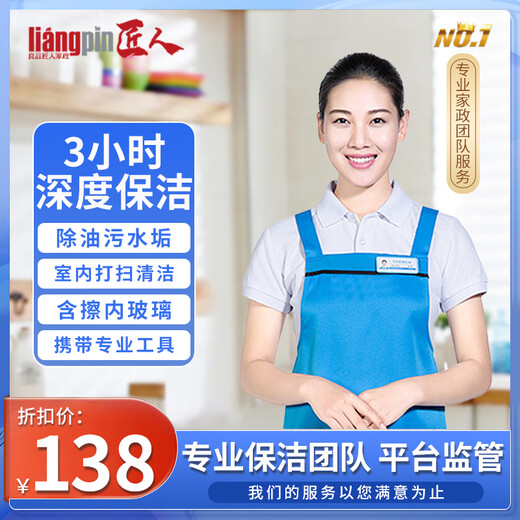 Cleaning, housekeeping and door-to-door service, deep cleaning, whole house cleaning and fine cleaning, professional cleaning for rentals, part-time workers, door-to-door service in the same city, 3 hours of deep cleaning (single person)