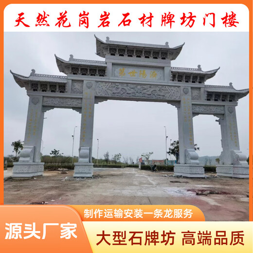 Village entrance stone carving archway stone archway gate natural granite stone width style customization nationwide delivery and installation granite sesame white stone sample