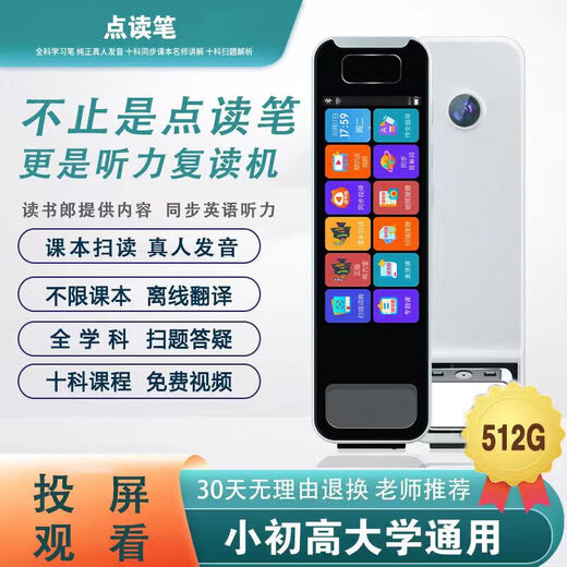 La máquina Huawei es adecuada para bolígrafos de lectura de materias generales, instrumentos de aprendizaje general, bolígrafos de palabras, de escuela primaria a secundaria y secundaria en todo el país Versión mejorada de 8+512G pantalla grande de 4,5 pulgadas de tema general + foto