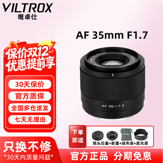 Viltrox 35f1.7 lens is suitable for Fuji mouth, Nikon mouth, Sony mouth, autofocus fixed focus humanistic lens 35mm F1.7X mount, Z mount, E mount, micro single camera lens, Sony E mount, ready for delivery