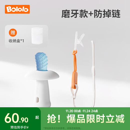 Bololo soothing teether for babies 4m+ baby chewable anti-eating hand molar stick for small month old I-type teether + anti-falling chain (comes with storage box)