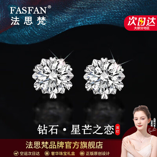 Fasifan PT950 platinum diamond snowflake earrings for women, anniversary Valentine's Day birthday gift for girlfriend and wife, platinum 50-point cultured diamond snowflake earrings