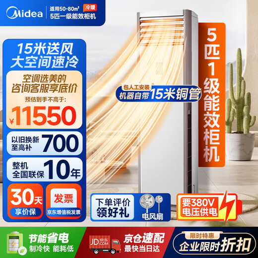 Midea central air conditioner 5 HP cabinet air conditioner commercial cabinet first level energy efficiency heating and cooling inverter package 15 meters RFD-120LW/BSDN8Y-PA401(1)A OCC