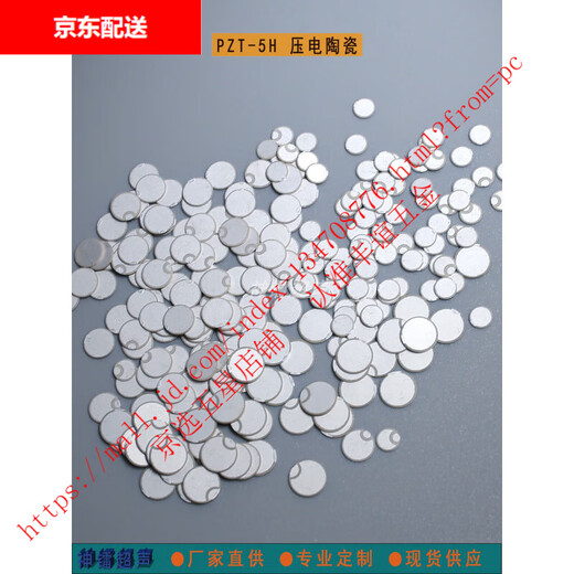 PZT-5H round piezoelectric ceramic disc ultrasonic health monitoring scientific experiment piezoelectric disc small disc customized full electrode (positive and negative sides)