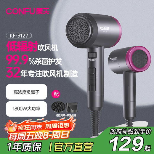CONFU low-radiation sterilization quick-drying hair dryer high-power negative ion hair dryer household hair dryer mother and baby KF-3127 birthday gift