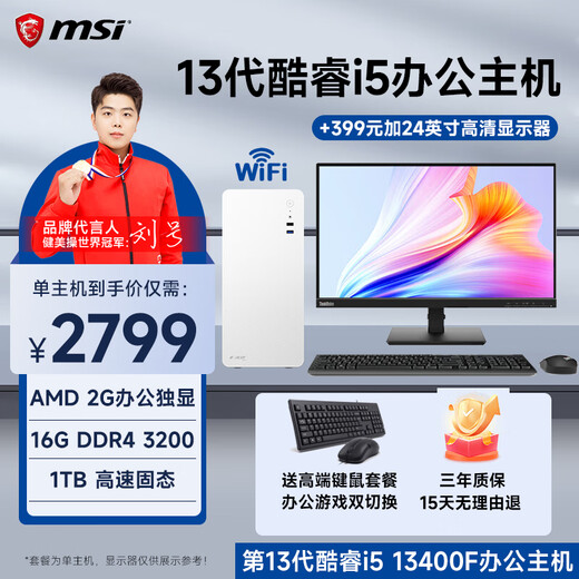 MSI 13th generation Core i5 12400L 13400 office game commercial home mini PC desktop computer host full set of complete machine diy assembly machine i5 13400F丨16+1T丨WiFi Bluetooth