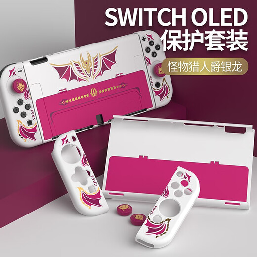 良值 NS配件 适用Switch OLED/lite Joy-Con主机分体手柄硅胶套保护套游戏主机收纳包 游戏电玩 DW12D OLED 怪猎爵银龙EVA包-L671