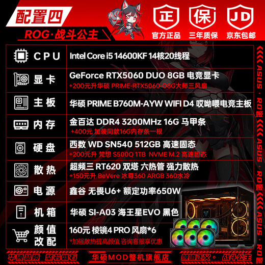 ASUS Family Bucket 12 periods interest-free i5 14600KF/RTX5060/RTX5060Ti host e-sports Delta mobile desktop assembly computer DIY host assembly machine with four 14600KF丨RTX5060丨12 periods interest-free