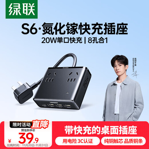 Green Alliance S6 desktop charging station socket USB plug-in row gallium nitride 20W multi-port fast charging plug-in board multi-function plug-in board magic box student dormitory plug-in board 8 holes total control 1.5 meters