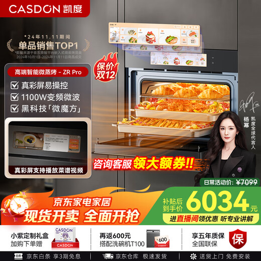 CASDON Yang Mi endorses dual hot air embedded micro-steaming and baking all-in-one machine SR52FW1-ZRPro 11.26-inch color screen micro-steaming, roasting, frying and stewing 6-in-1 national subsidy