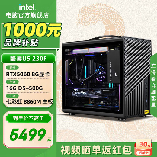 Intel's new blockbuster Core Ultra5 230F series RTX5060Ti small laptop game design live broadcast desktop computer host DIY assembly computer with two U5 230F+RTX5060