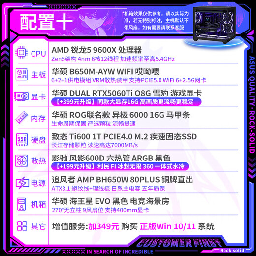 ASUS family bucket Ryzen R5 9500F/9600X/5060TI/5070 assembly computer e-sports game design rendering editing sea view room DIY assembly machine configuration ten 9600X/RTX5060TI 8G