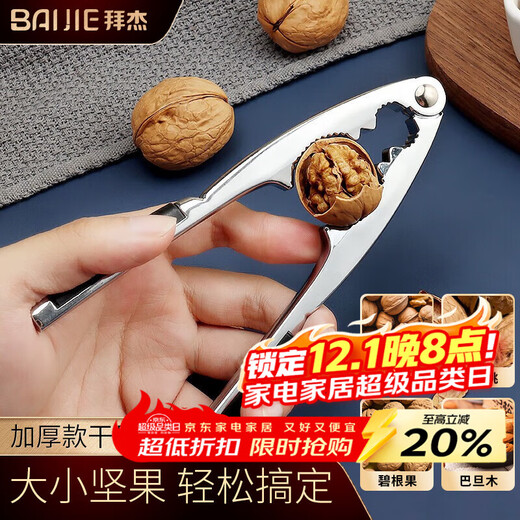Baijie walnut clip, walnut peeling tool, walnut pliers, hazelnut core opener, nut dried fruit shell opener, thickened version