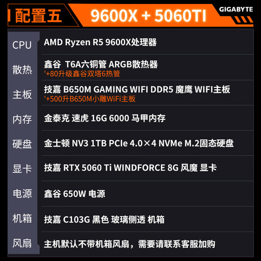 GIGABYTE Family Bucket 24 Periods Interest-free AMD Ryzen R5 9600X+7650GRE/9070XT/5060/5070TI E-Sports Game Console Desktop Assembly Computer Configuration Five Ryzen 5 9600X+5060TI