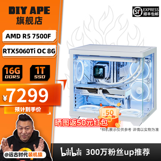 DIY APE ancient era installation ape Ryzen 7500F/9600X host RTX5050/5060/5060ti/5070 host game live broadcast e-sports assembly computer desktop 2 7500F+RTX5060TI-8g