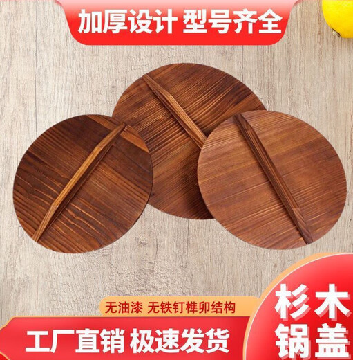 Shuweisi old-fashioned wooden lid pot universal round household sauce jar fir pot lid wok lid iron pot lid Zhangqiu pot lid large pot thickened fir overall seamless design diameter 30 cm