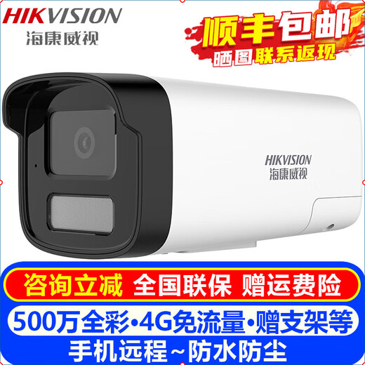 海康威视（HIKVISION）4G监控摄像头室内外对讲枪机2K高清全彩夜视终身免流量网络摄像机家庭户外手机远程监控器安防设备 500万4G终身免流量2255XM-LGL2T/L 标配+支架+256G内存卡