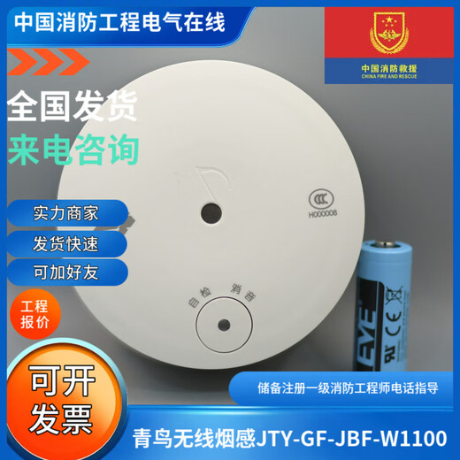 Beida Jade Bird JTY-GF-JBF-W1100 Series Wireless Smoke Sense Hand Alarm Sound and Light J-SAP-JBF-W1121 JBF-WG101 Wireless Gateway