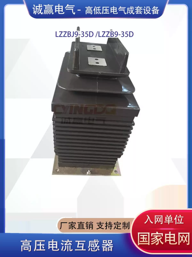 Chengying 35kv high voltage current transformer LZZBJ9-35DLZZBJ8-35D custom casting current ratio LZZBJ9-35D