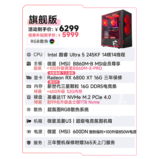 MSI 15th generation super new product U5 230F/14600KF/RTX5060Ti/4070 family bucket host Delta game live broadcast design desktop assembly computer DIY complete machine U5 245KF+6800XT 16G-Ultimate Edition
