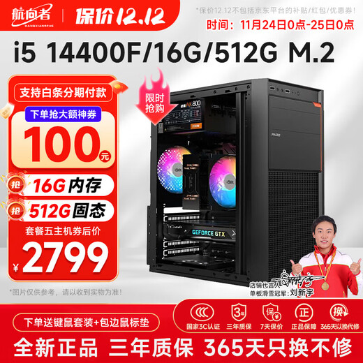 Navigator/MSI i5 13400/16G/1TB Enterprise Procurement Commercial Stock Trading Home Customer Service Office Game Design Desktop Computer Host DIY Assembly Computer Complete Set Five i5 14400F丨16G丨512G M.2