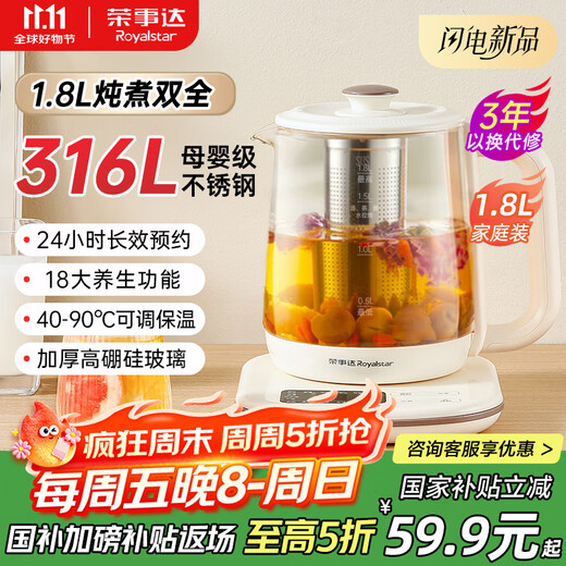 Royalstar health pot stew pot all-in-one tea boiler teapot household kettle glass constant temperature kettle mini office two-in-one dormitory insulation fully automatic 2025 new 1.8L family size 304 food grade + steamed egg rack + 24H insulation + 3 years warranty